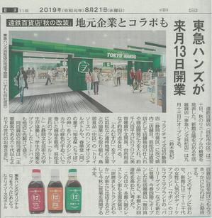 201908 東急ハンズ掲載.jpg